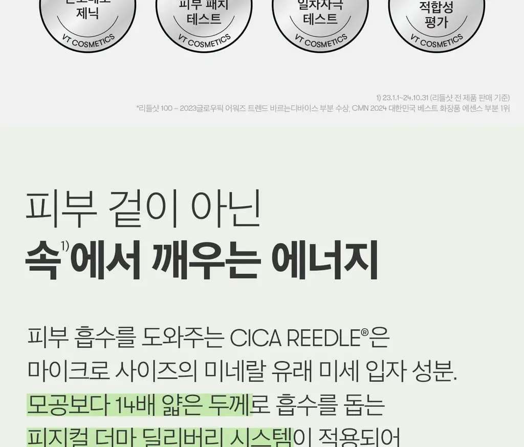 [모공에센스] VT 리들샷 100 에센스 50ml (+리들샷 300 1ml*3ea기획 / 단품) 상세페이지 10